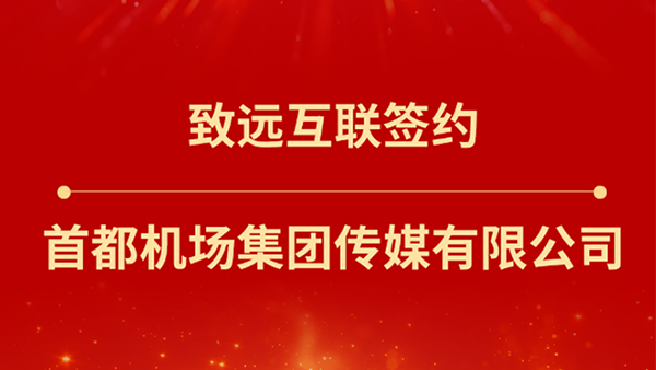 VSPORTS(中国)，首都机场集团传媒